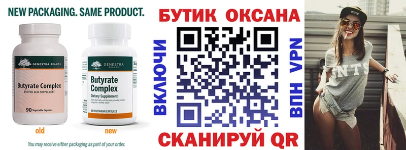БУТИРАТ бутандиол  Славск 
