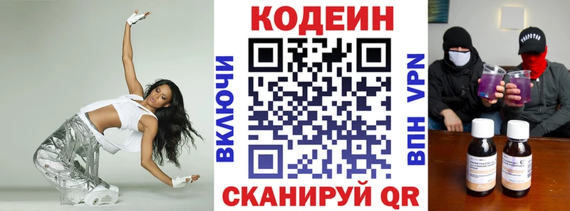 где найти Славск Codein напиток Lean (лин)